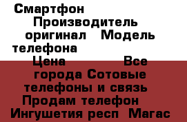 Смартфон Apple iPhone 5 › Производитель ­ оригинал › Модель телефона ­ AppLe iPhone 5 › Цена ­ 11 000 - Все города Сотовые телефоны и связь » Продам телефон   . Ингушетия респ.,Магас г.